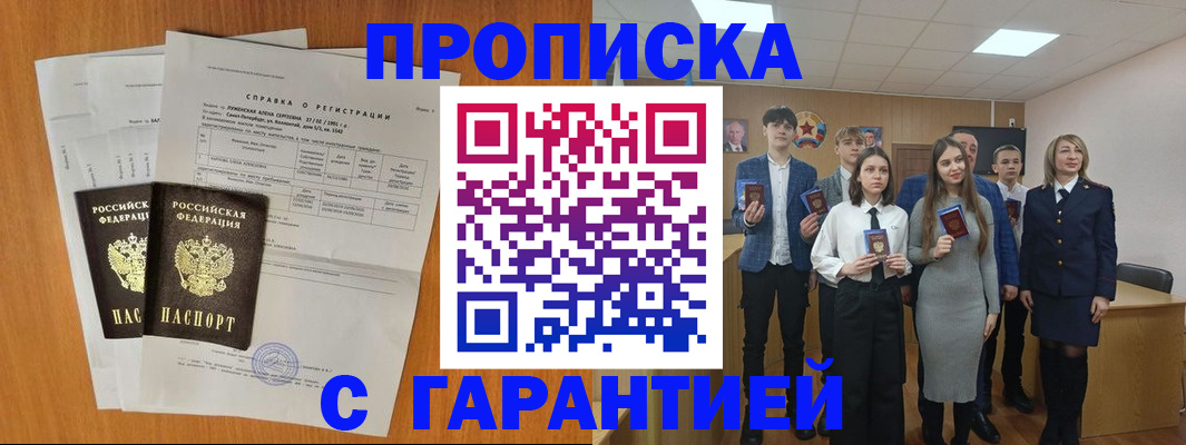 временная прописка в Черкесске