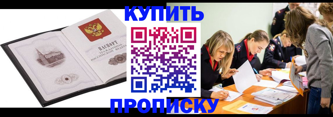 временная регистрация недорого в Черкесске