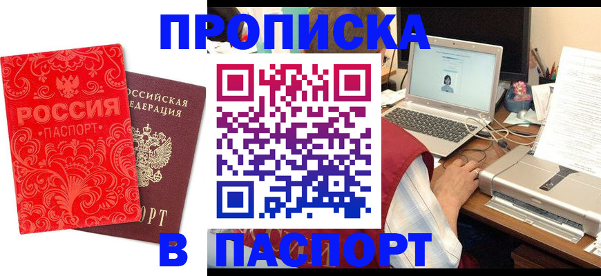 временная прописка в Черкесске