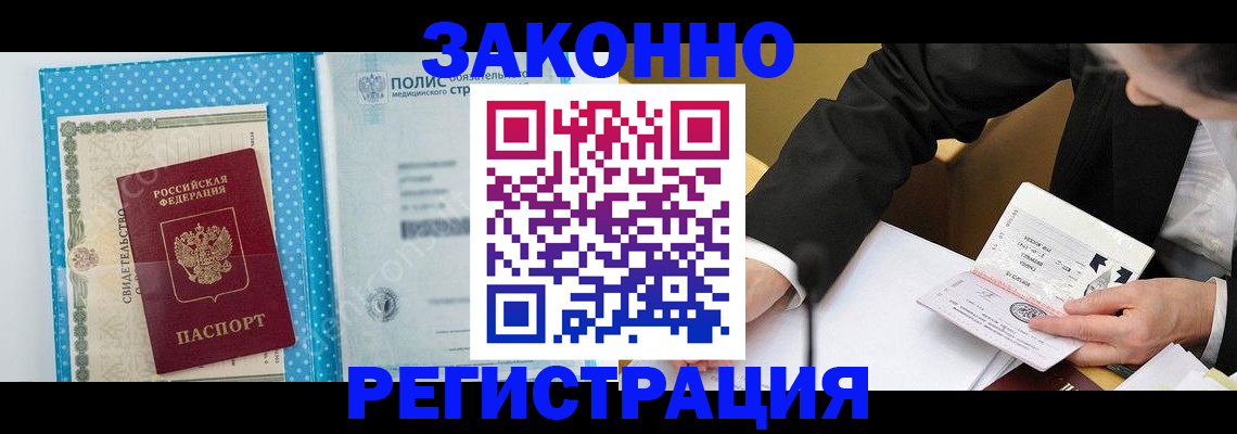 прописка регистрация в Черкесске