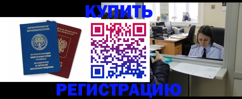 прописка 2025 в Черкесске
