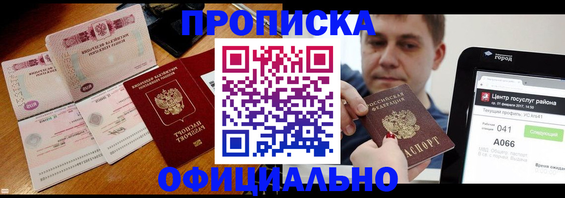 прописка поиск в Черкесске