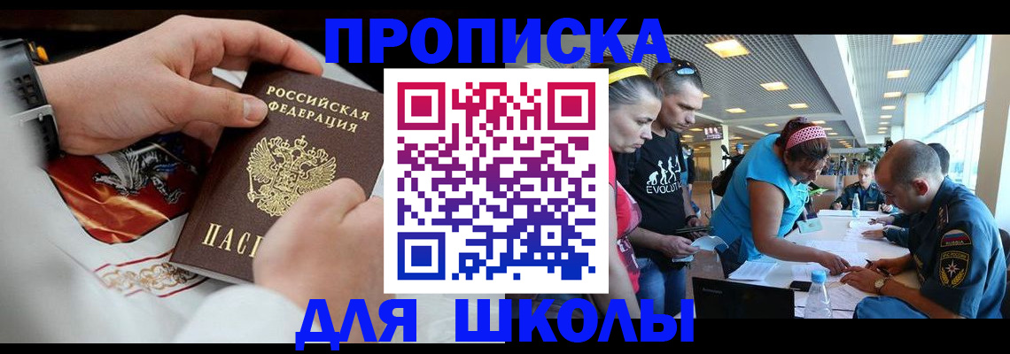 регистрация для школы в Черкесске