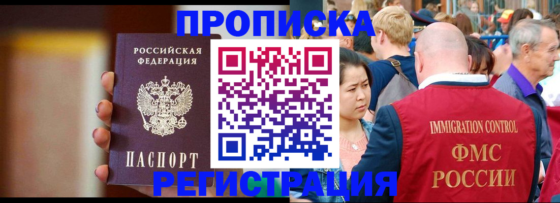 прописка законно в Черкесске