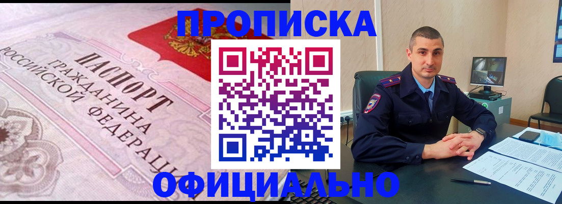 прописка в квартире в Черкесске